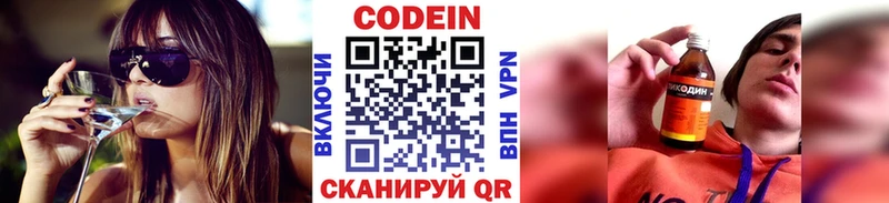 Codein Purple Drank  даркнет какой сайт  Вяземский 